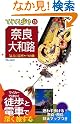 13奈良・大和路  気...