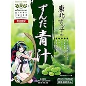 東北ずん子のずんだ青汁