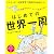 はじめての世界一周 (PHPビジュアル実用BOOKS)