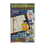 システム手帳職人　システム手帳専用徳用普通紙(100枚入)バイブルサイズ SSB-05