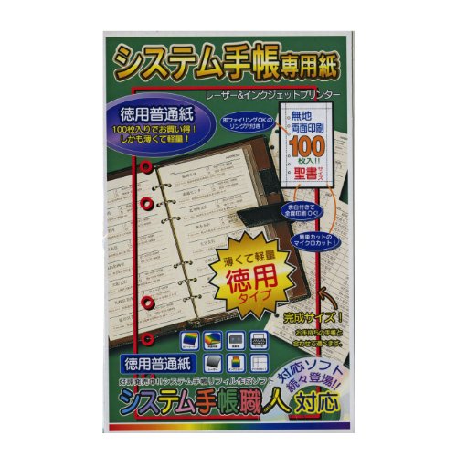 Cover image : システム手帳職人 システム手帳専用徳用普通紙(100枚入)バイブルサイズ SSB-05
