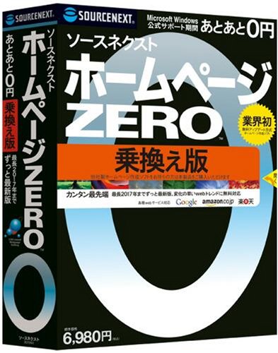 ホームページZERO 乗換え版