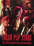 トゥエンティス・アニバーサリー・メモリアル・デイ [DVD]
