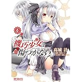 µ¡¹ª¾¯½÷¤Ï½ý¤Ä¤«¤Ê¤¤6 (¥¢¥é¥¤¥Ö¥³¥ß¥Ã¥¯¥¹)