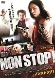 ノンストップ! [DVD]
