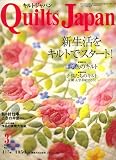 Quilts Japan (キルトジャパン) 2007年 03月号 [雑誌]の画像