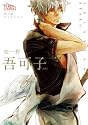 同人誌セレクション　吾可子 (The best best)
