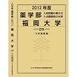 薬学部 福岡大学 (私立大学別 入試問題の解き方と出題傾向の分析)