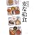 変な給食