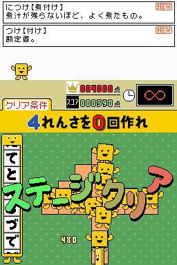 もじぴったんDS-イメージ