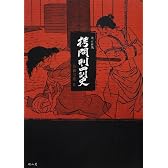 拷問刑罰史