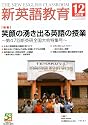新英語教育 2010年 12月号 [雑誌]