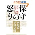 �ێ�̓{�� (�V�c�E�푈�E���Ƃ̍s��)
