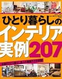 �ЂƂ��炵�̃C���e���A����207 (�ʍ�����������)