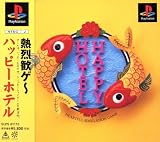 ハッピーホテル