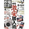 家電批評 2012年 04月号 [雑誌]