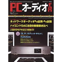 PCオーディオfan5 (MOOK21)