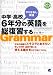 中学・高校6年分の英語を総復習する(CD付) (CD BOOK)