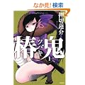 �֋S 1 (�Ԃ񂩎ЃR�~�b�N�X)