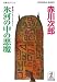 氷河の中の悪魔 (光文社文庫)