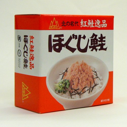 ダントツほぐし鮭