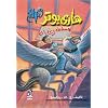 Harry Potter and the Prisoner of Azkaban (Arabic Edition) (Harry Potter (Arabic))