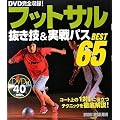 �t�b�g�T�� �����Z&����p�X BEST65(DVD�t)