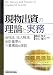 現物出資の理論と実務 現物出資の理論と実務