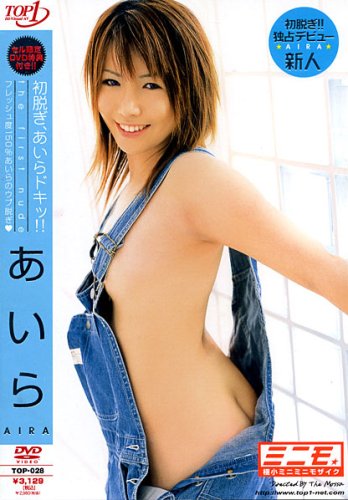 初脱ぎ、あいらドキッ!! あいら