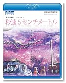 �b��5�Z���`���[�g�� (Blu-ray Disc)�̃C���[�W���g�傷��