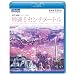 �b��5�Z���`���[�g�� [Blu-ray]
