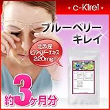 collagenKirei 北欧産ビルーベリーエキス220m 濃いブルーベリーキレイ 約3ヶ月分（90粒）