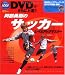 DVD�ł���ɏ�B!!�����E���̃T�b�J�[���x���A�b�v�}�X�^�[ �̏ڂ����������� / �E�F�u���u���O���i�|�[�^��