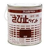 アトムハウスペイント 油性さび止ペイント 0.7L 赤錆