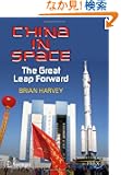 China in Space: The Great Leap Forward (Springer Praxis Books / Space Exploration)