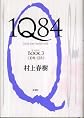 1Q84 Book 3