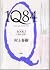 1Q84 Book 3