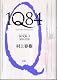 1Q84 Book 3