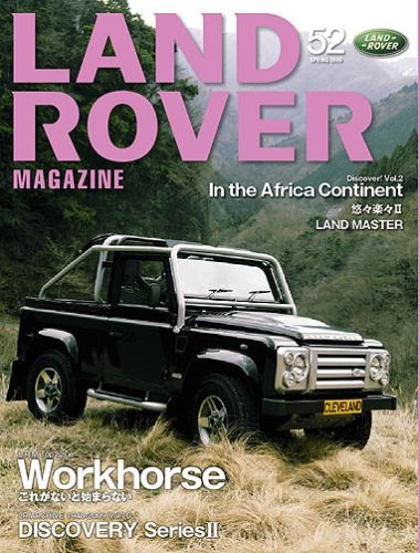 Cover image : ランドローバーマガジン52号[雑誌]