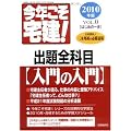 今年こそ宅建! 2010年版Vol.0 (自由国民ガイド版)