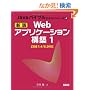 �V��Web�A�v���P�[�V�����\�z�q1�rJ2SE1.4/5.0�Ή� (Java�o�C�u���e�L�X�g�V���[�Y)