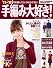 ’11-’12手編み大好き！ AUTUMN＆WINTER (実用百科)