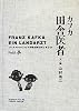 カフカ田舎医者