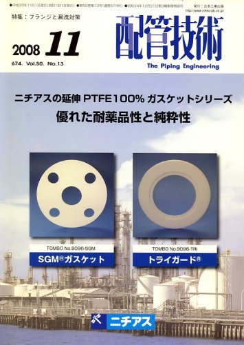 配管技術 2008年 11月号 [雑誌]
