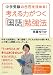 考える力がつく「国語」勉強法―中学受験の合否を決める!
