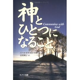 神とひとつになること