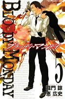 BLOODY MONDAY 5 (5) (少年マガジンコミックス)