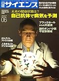 日経サイエンス 2007年 06月号 [雑誌]