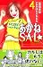 あかねSAL☆ 4 (4) (講談社コミックスキス) 別画像
