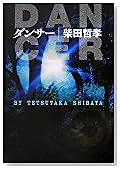ダンサー
